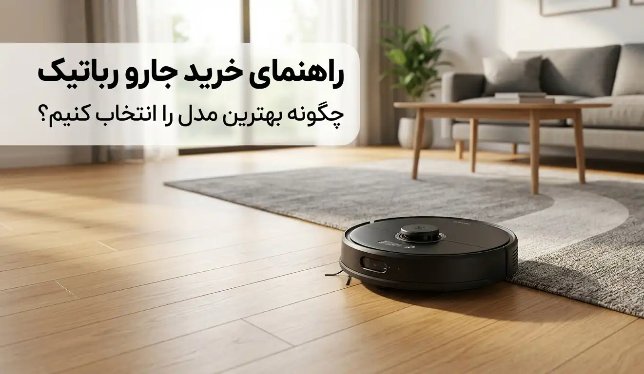 Robotic Vacuum Cleaner Buying Guide.webp